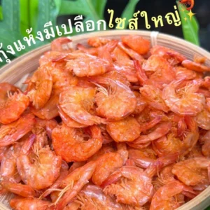กุ้งแห้งมีเปลือกไซส์ใหญ่ ขายยกถุง 5kg ”กิโลกรัม